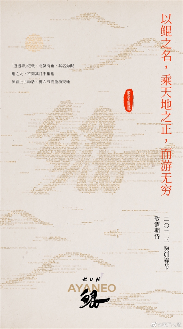 高端顶级大屏Win掌机!AYANEO KUN官宣:中文名叫“鲲” - v2ra小站