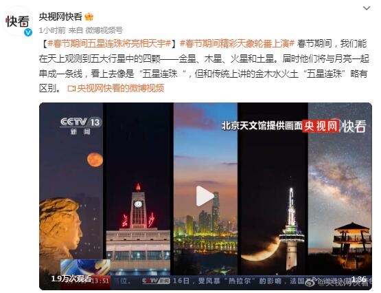 春节期间迎来精彩天象：五星连珠将上演 - v2ra小站
