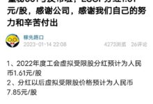 轻松百万的节奏!华为2022年全员分红吸睛:100%民企 公司任正非也说了不算 - v2ra小站