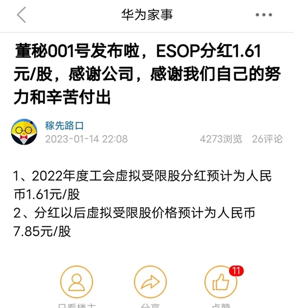 华为预计2022年全员分红每股1.61元：网友点赞任正非 钱全分了 - v2ra小站