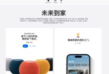 官网上线家居板块!苹果在智能家居市场很难逆袭 - v2ra小站