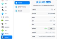 无广告一年免费用!通信UOS家庭版22.0开始推送 - v2ra小站