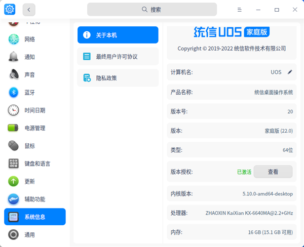 无广告一年免费用！通信UOS家庭版22.0开始推送 - v2ra小站
