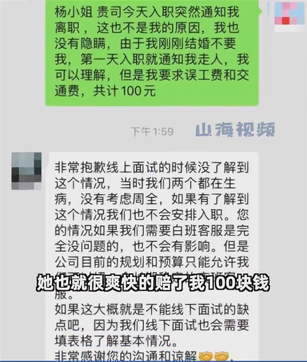 女子上班第一天因已婚被辞 获赔100元:这合法吗? - v2ra小站