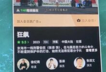 网友质疑爱奇艺HDMI播放国内外双标：海外版正常投屏 跟版权无关 - v2ra小站