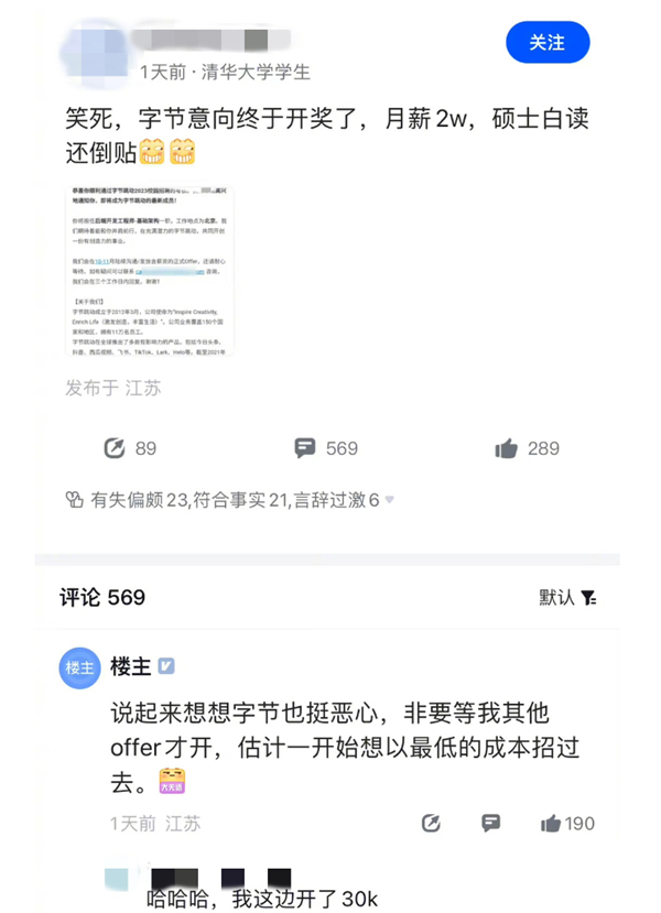 清华硕士吐槽2万月薪践踏学历引热议：低薪恶心思维不可取 不按学历定薪 - v2ra小站