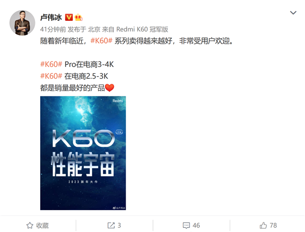 卢伟冰：Redmi K60系列越卖越好 霸榜2500-4000元价位段 - v2ra小站
