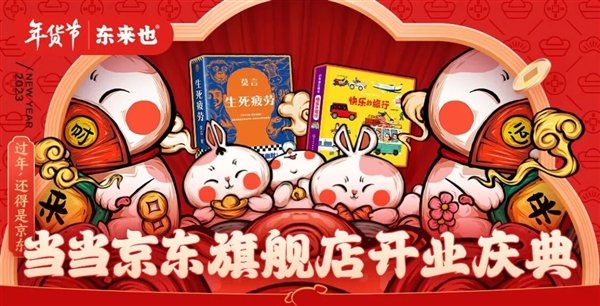 当当网正式入驻京东:涵盖当当网所有图书品类 货品共享 价格对标 - v2ra小站