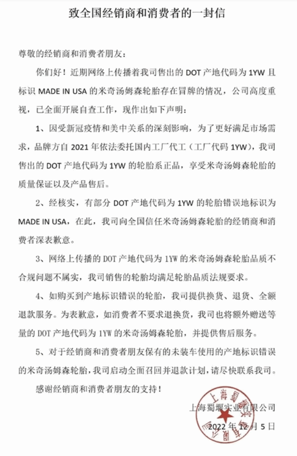 监守自盗！米奇汤姆森轮胎代理商制售假胎 打假人王海公开打假 - v2ra小站