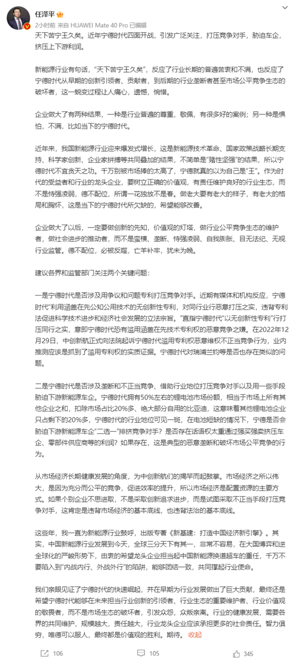 任泽平炮轰宁德时代:天下苦“宁王”久矣 - v2ra小站