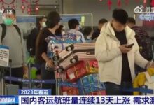 需求激增！国内客运航班量连续13天上涨 - v2ra小站