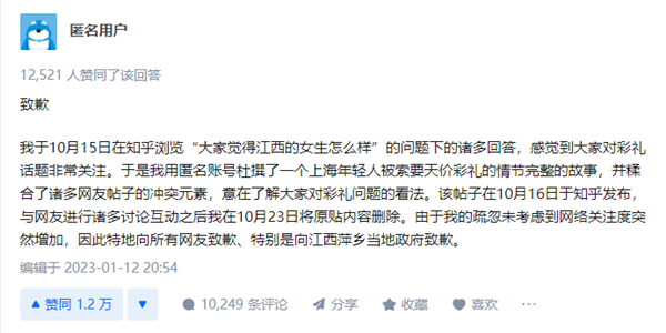 知乎“1888万彩礼”作者疑发文致歉:称内容系杜撰 - v2ra小站