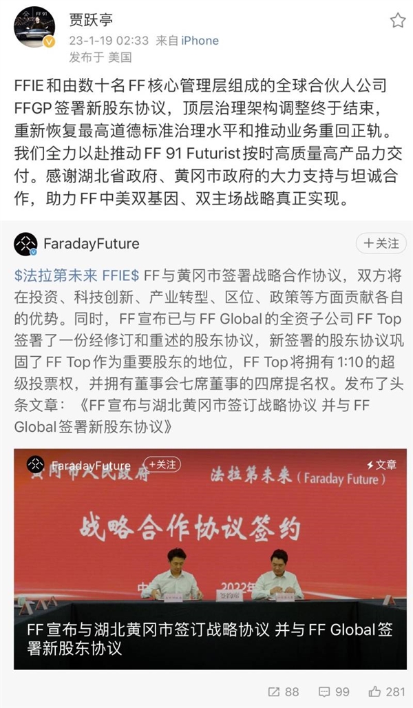 全力推动首车落地！贾跃亭回应FF落地湖北黄冈：何时归国依旧成谜 - v2ra小站