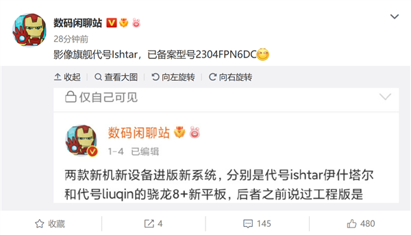 最强高端！小米13 Ultra已备案：代号“Ishtar” - v2ra小站