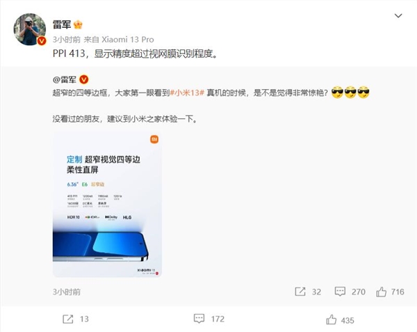 3999元起 雷军：小米13超窄四等边设计 第一眼看到会感觉非常惊艳 - v2ra小站