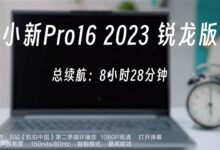 联想小新Pro 16 2023的75Wh聚能电池有多强?续航实测很给力 - v2ra小站