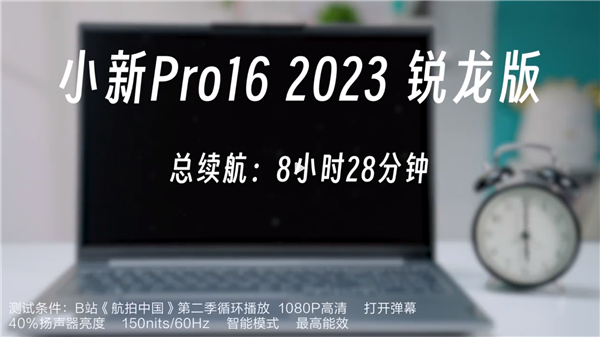 联想小新Pro 16 2023的75Wh聚能电池有多强？续航实测很给力 - v2ra小站