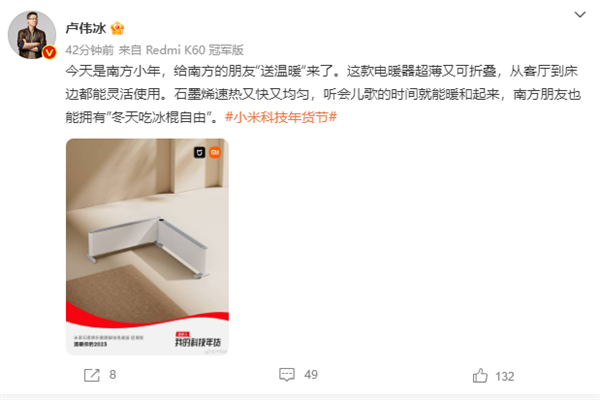 全国多地迎2023第一场雪！卢伟冰安利米家石墨烯电暖器：10分钟升温 - v2ra小站