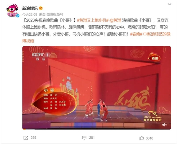 黄渤2023年央视春晚又上跑步机：演唱歌曲《小哥》 - v2ra小站
