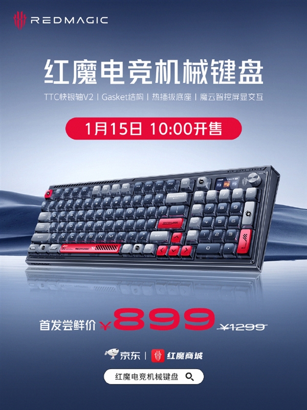 首发899元!红魔电竞机械键盘上架:悬浮PBT键帽、还有1.47寸显示屏 - v2ra小站