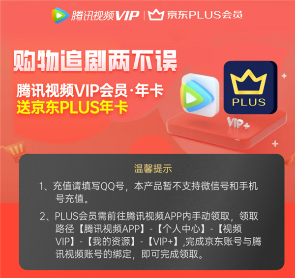 买一赠一：腾讯视频京东Plus会员联名年卡148元大促 - v2ra小站