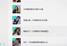抖音神曲充斥 华语音乐已经完蛋了吗?UP主深扒:短视频难辞其咎 - v2ra小站
