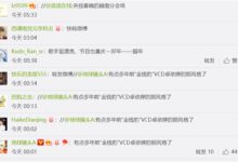 不过兔年过猫年 越南也有春晚 网友:有VCD卓依婷那味了 - v2ra小站