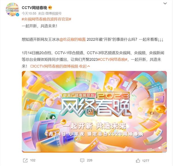 央视网络春晚官宣：王冰冰、董宇辉加盟 - v2ra小站