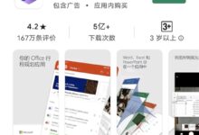 移动端Office App再见:正式更名Microsoft 365 - v2ra小站