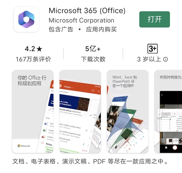 移动端Office App再见：正式更名Microsoft 365 - v2ra小站