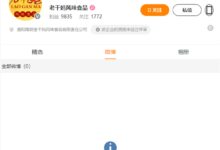 下饭神器不香了 老干妈被年轻人抛弃：微博、微信全部断更 - v2ra小站