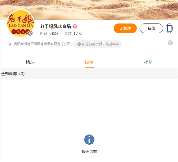 下饭神器不香了 老干妈被年轻人抛弃：微博、微信全部断更 - v2ra小站