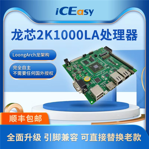 100％自主！国产龙芯2K1000LA开发板开卖：只需1499元 - v2ra小站
