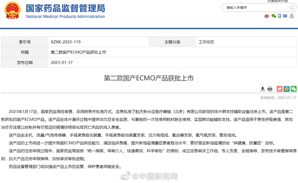 我国第二款国产ECMO获批上市！航天火箭技术转化：完全自主知识产权 - v2ra小站