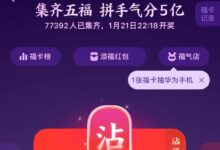 你集齐五福了吗？扫这张图能拿额外福卡 每天都有 - v2ra小站