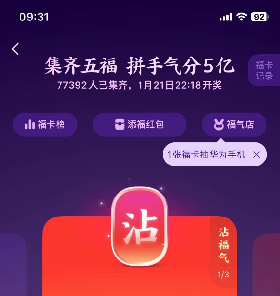 你集齐五福了吗?扫这张图能拿额外福卡 每天都有 - v2ra小站