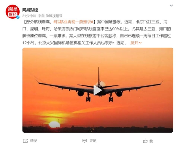 部分航线爆满!民航业再现一票难求 - v2ra小站