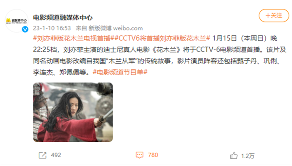 CCTV6本周将首播迪士尼真人电影《花木兰》：刘亦菲、甄子丹主演 - v2ra小站