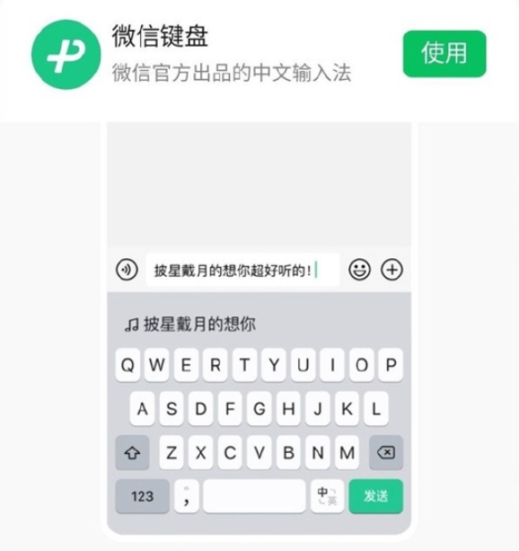 保护隐私!微信键盘iOS 1.0.2版更新:体积膨胀到237MB - v2ra小站