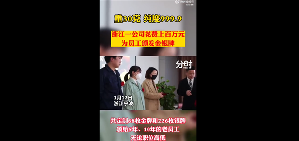 公司年终奖老员工人手1个30克金牌 感谢忠诚引热议：网友问还招人吗？ - v2ra小站