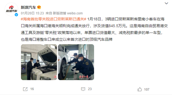 海南首批零关税进口劳斯莱斯已通关：三辆库里南仅845万 - v2ra小站