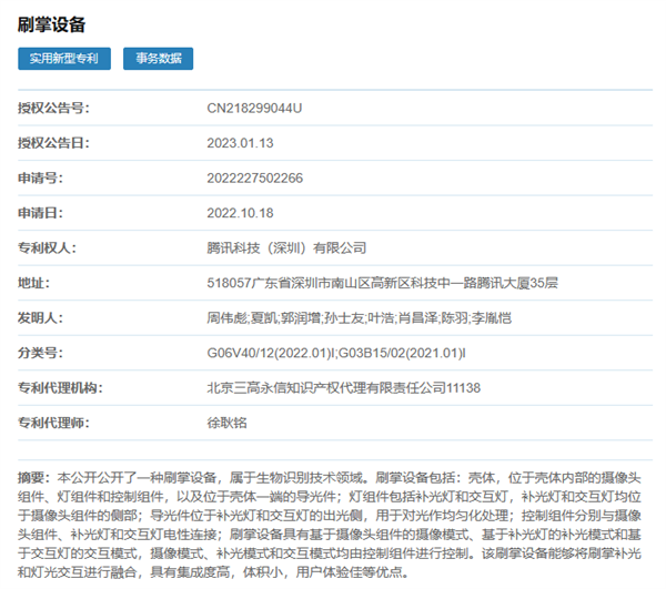 刷掌支付快到了：腾讯新刷掌设备专利发布 - v2ra小站
