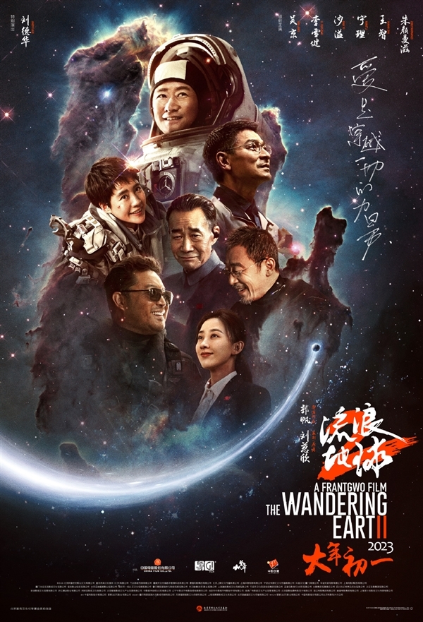 春节档电影票房乐观预测可达85亿 吴京主演《流浪地球2》领跑 - v2ra小站