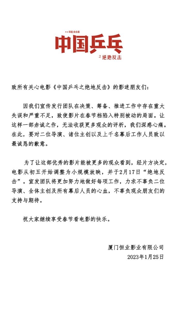电影《中国乒乓》撤出春节档 邓超俞白眉回应排片少:希望大家多多分享 - v2ra小站