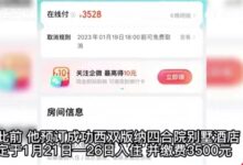 游客提前半月在去哪儿订酒店临入住被退 去哪儿网：爆单了 - v2ra小站