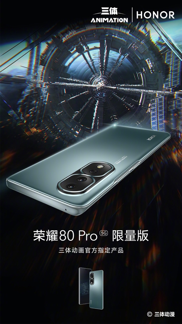 联名中国第一科幻IP！荣耀80 Pro《三体》动画定制版来了：限量卖 - v2ra小站
