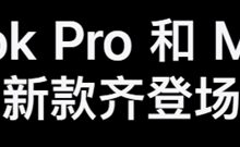 苹果偷偷发了三款新品 还要教你三个字 - v2ra小站