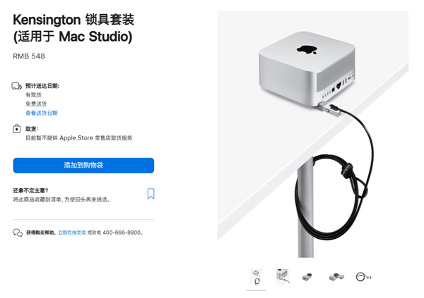 苹果官网开售Mac Studio“锁具套装”:一个密码锁卖到548元 - v2ra小站