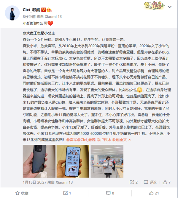 女粉丝入手小米13 曾是十年资深果粉：被小米和雷军打动 - v2ra小站