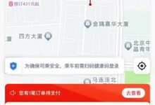 国家级出行平台！“强国交通”完成内测即将上线：接入微信、支付宝等 - v2ra小站